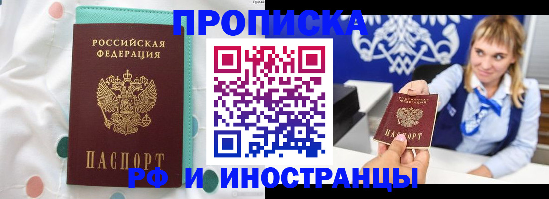 прописка регистрация в Богородицке