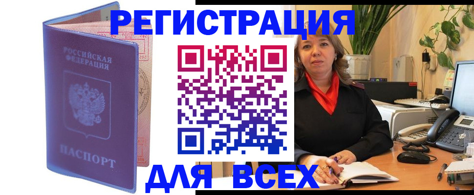 прописка регистрация в Богородицке