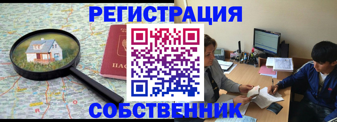 временная регистрация для всех в Богородицке