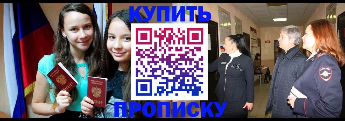 прописка штамп в Богородицке
